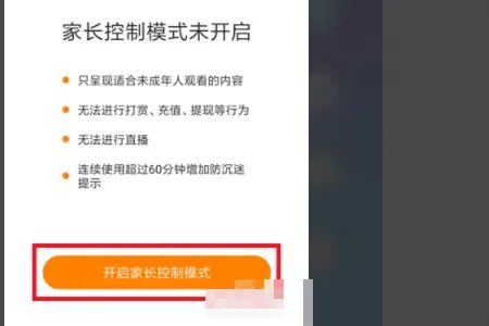 快手家长控制模式如何?