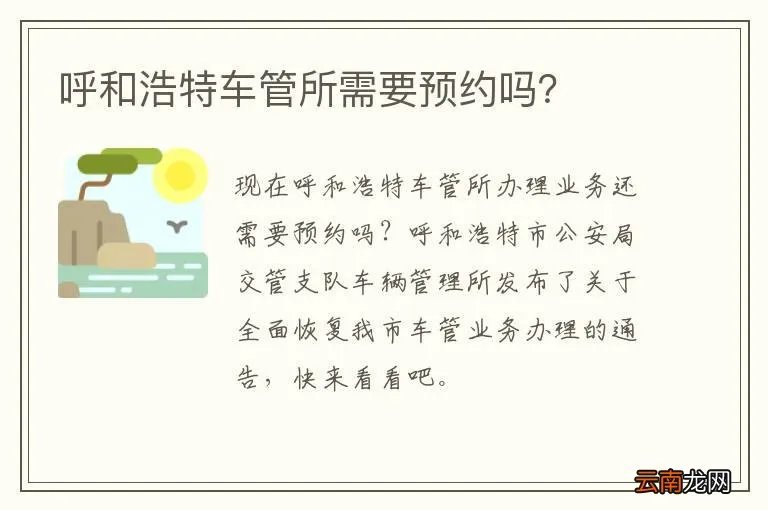 呼和浩特车管所需要预约吗？