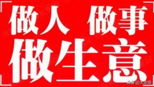 怎样做生意好?