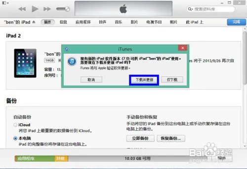 ios7.0.2正式版固件下载及升级教程