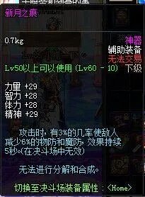 DNF新月之吻怎么样? 单体触发有内置CD