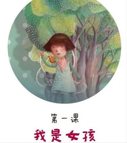 首本小学女生教材主要内容是什么?
