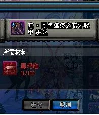 DNF大转移野猪套升级流程 附属性对比