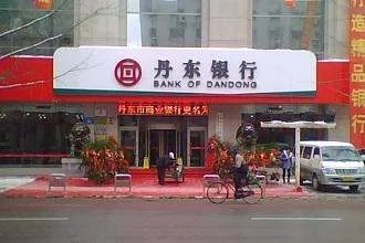 美国为何要制裁丹东银行?
