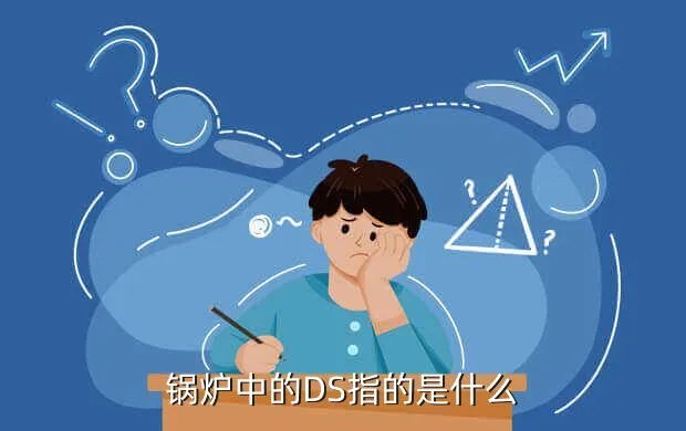 ds工艺,PCB板的材料SS和DS 分别代表什么