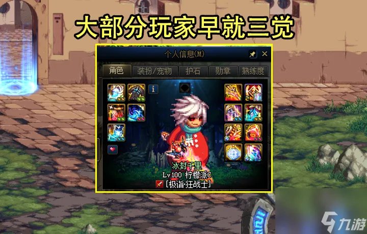 DNF狂战士二次觉醒叫什么 红眼超级二觉攻略