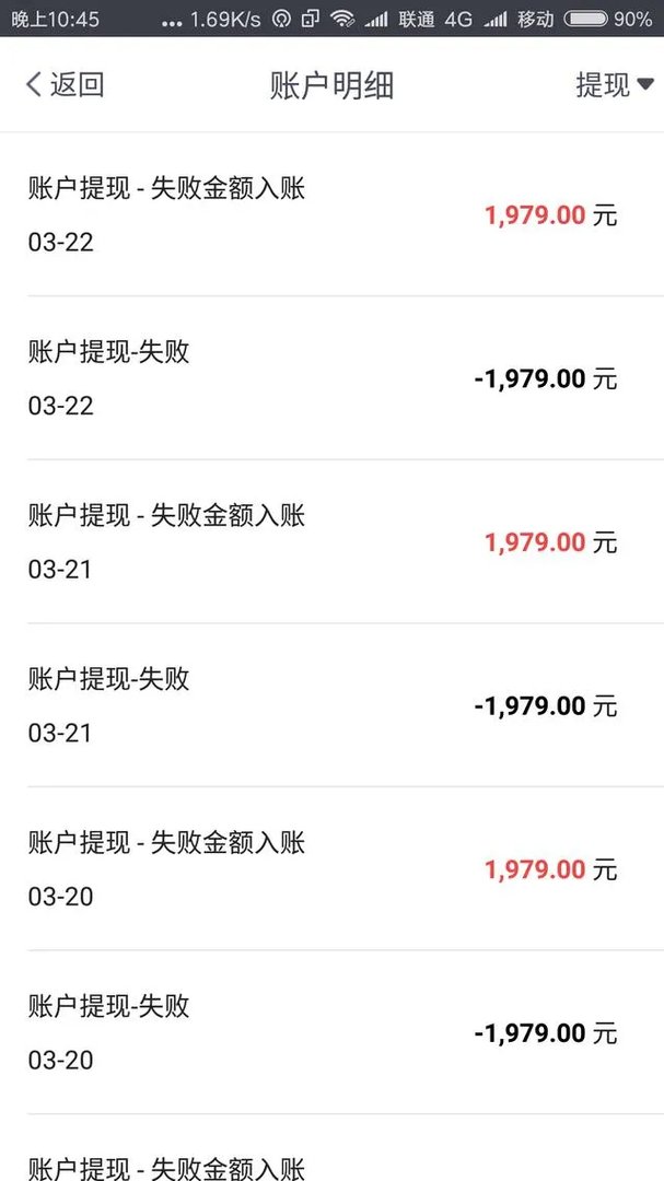 易到司机的钱无法提现,难道不了了之吗?
