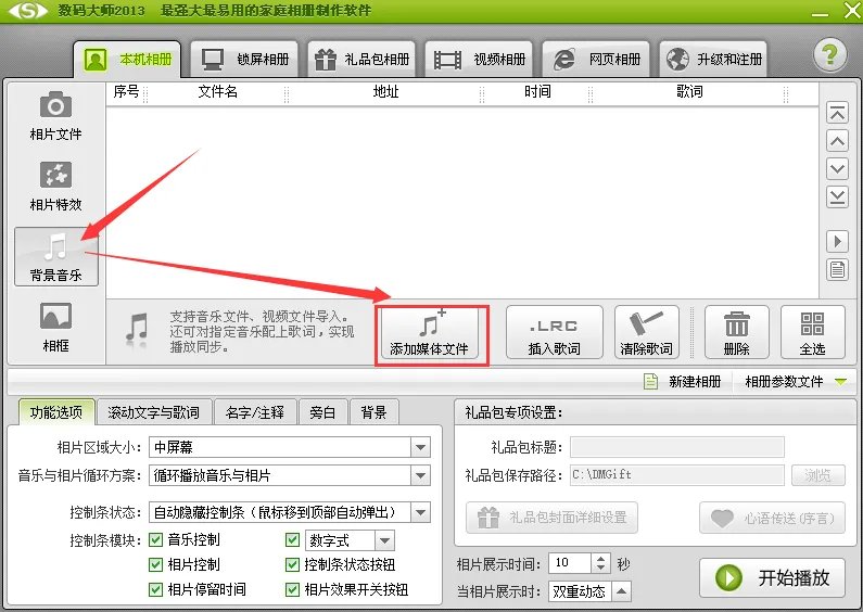 数码大师电子相册制作软件免费