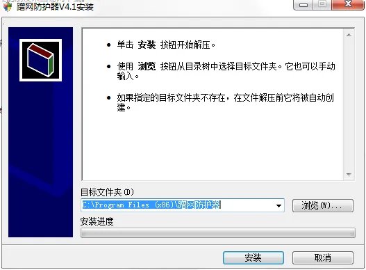 防蹭网保护器