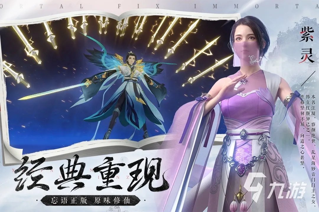 仙侠单机手游有哪些 好玩的仙侠游戏推荐