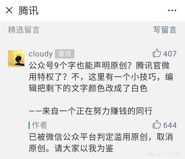 微信判定腾讯官方公号滥用原创，对此你怎么看？