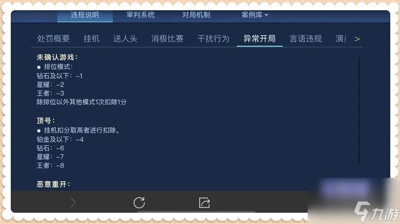 王者荣耀顶号会怎么样 被扣星的原因介绍