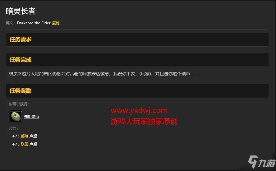 《魔兽世界》暗灵长者在哪 暗灵长者坐标位置分享