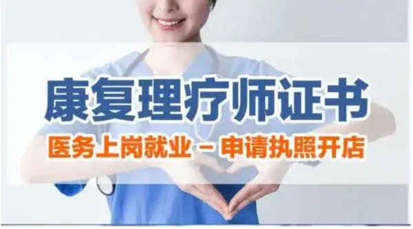 康复理疗师培训学校课程有哪些？