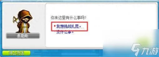 冒险岛扎1任务图解及接取在哪里 扎昆任务流程和打法详解