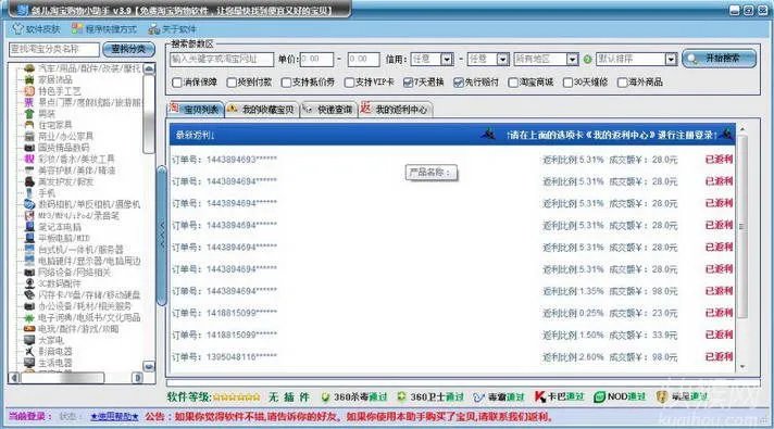 剑儿淘宝购物小助手