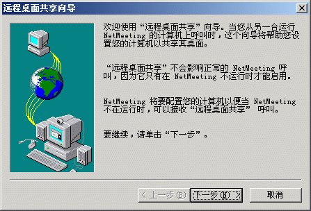 netmeeting软件详细介绍
