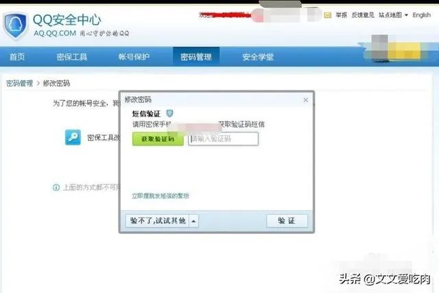 修改qq密码的网站?