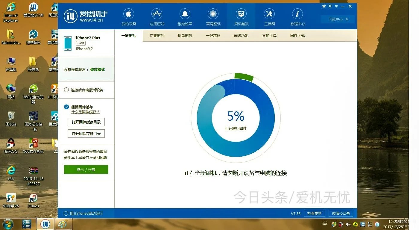 苹果7怎么刷机(刷机图文教程)