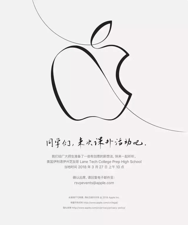 苹果2018春季发布会什么时候?