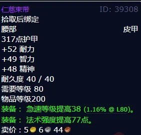 魔兽世界仁慈束带怎么获得