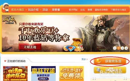 q币怎么换欢乐豆