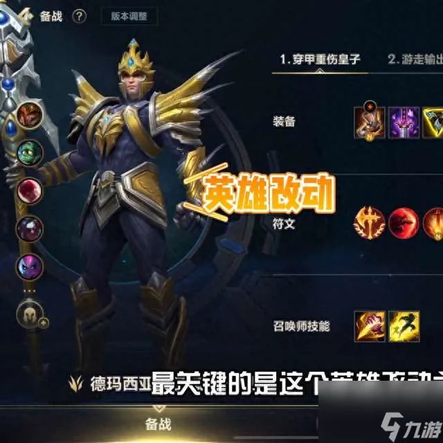 LOL皇子打野天赋教学2023 最新版出装和符文推荐