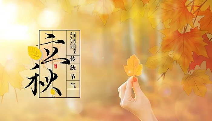 2021年立秋是早立秋还是晚立秋 2021年8月7号立早秋还是晚秋