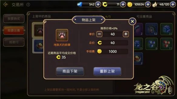 《龙之谷手游》如何买卖物品 交易所功能介绍