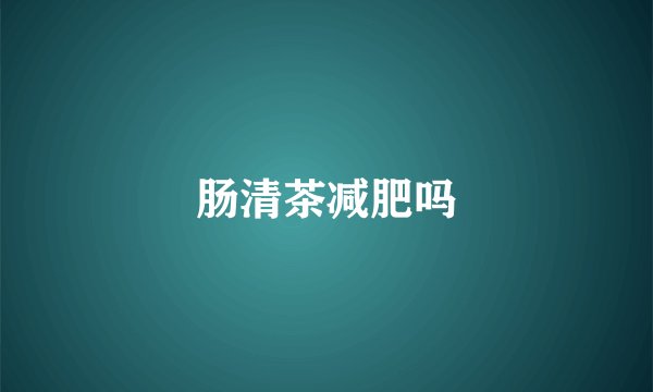 舌苔像绒毛
