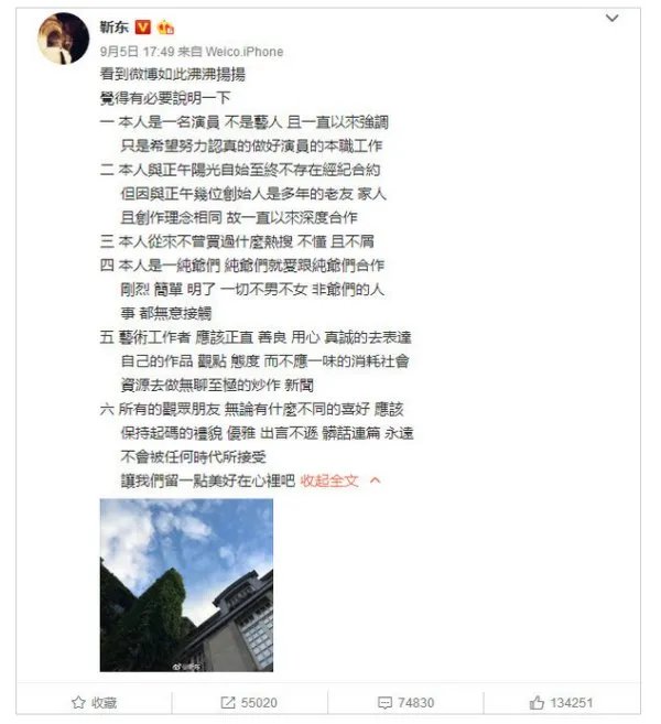 靳东疑暗讽金星是什么情况?