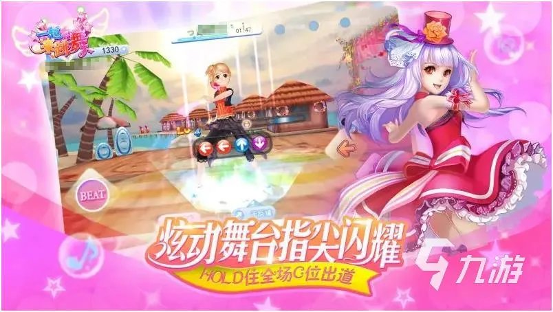 最浪漫的舞蹈游戏有哪些 热门的跳舞手游大全