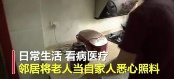 老人留百万遗产邻居继承一半，这是为何？
