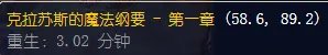 魔兽世界怀旧服克拉苏斯的魔法纲要怎么做
