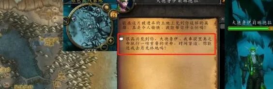 《魔兽世界》守护者的帮助任务攻略