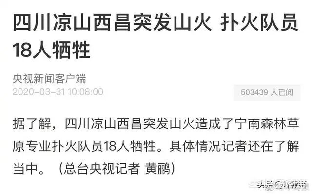 西昌山火为什么会死这么多人？