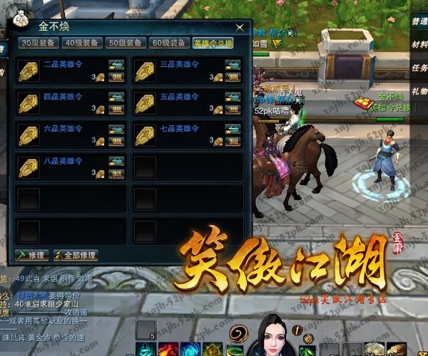 笑傲江湖英雄令兑换装备NPC 门派四星蓝装