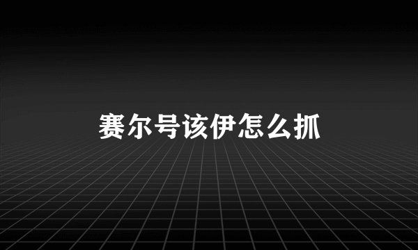 QQ千夫指怎么用？