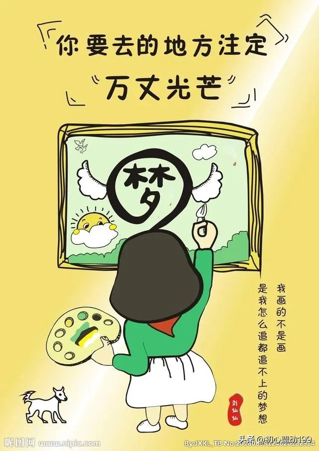 梦想总是遥不可及,是不是应该放弃?