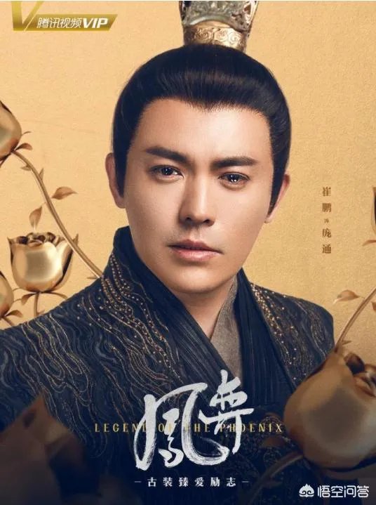 如何评价《凤弈》中崔鹏饰演的梁灏帝？