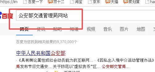 交通违规违章查询