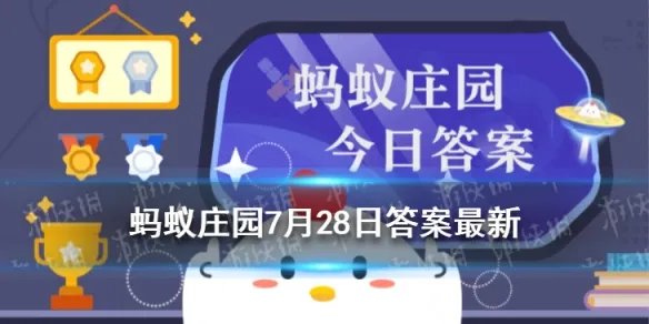 首次亮相东京奥运会项目 蚂蚁庄园今日答案最新7.28