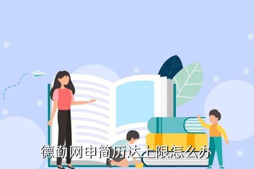 德勤网申,德勤网申