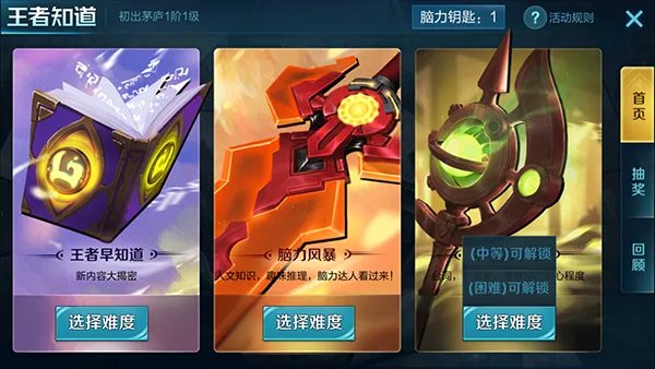 老夫子什么时候回来? 王者早知道答案大全