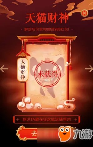 天猫财神卡怎么没有？天猫财神卡有人获得吗？