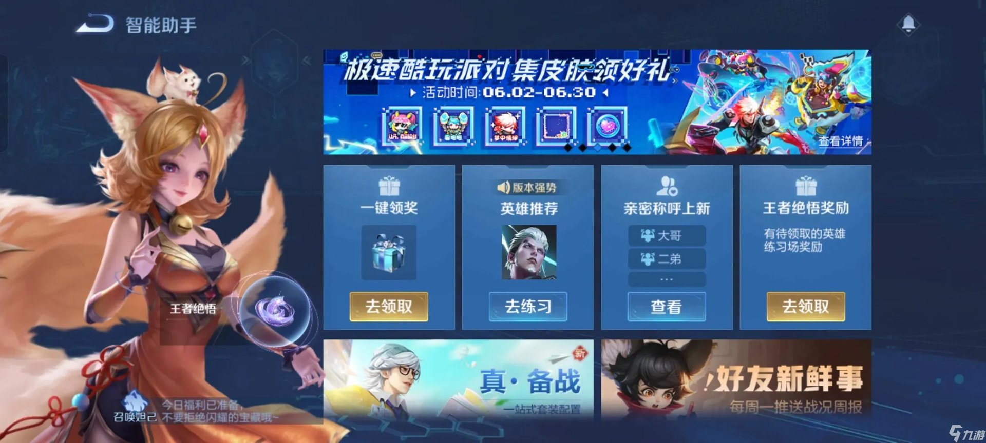 王者荣耀挑战觉悟在哪 王者觉悟通关方法