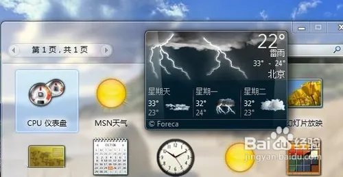 windows 7小工具“天气”不能用?