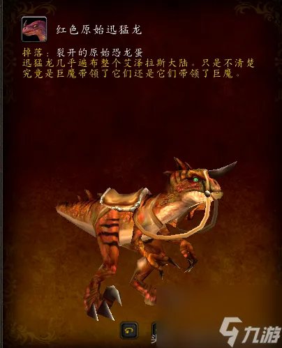 wow巨兽岛稀有坐骑有什么 魔兽世界怎么去巨兽岛