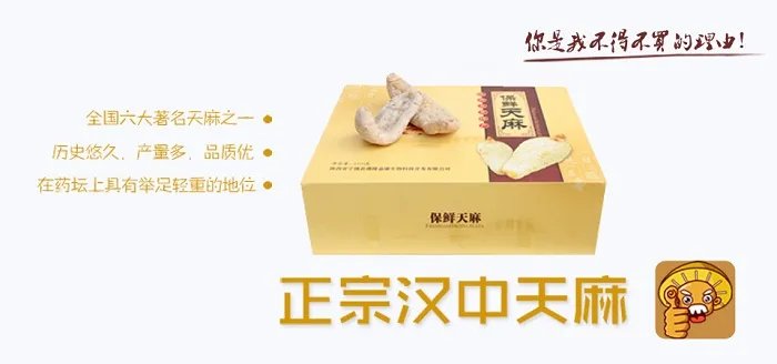 汉中天麻
