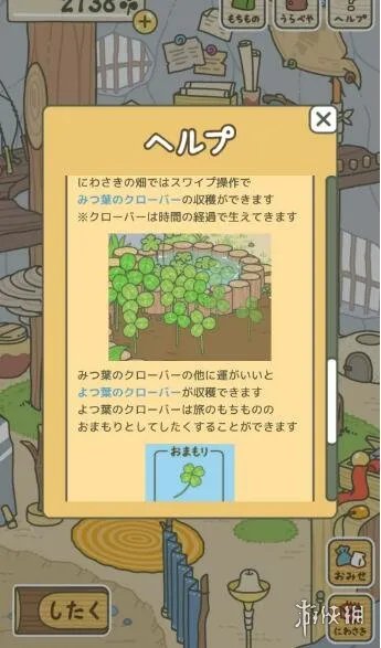 《旅行青蛙》四叶草怎么获得 四叶草作用效果详解